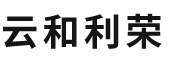 北京云和利荣科技有限公司